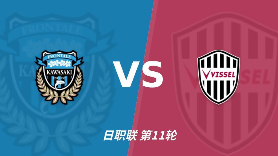 BBIN·宝盈集团：川崎前锋两场轰8球，神户胜利船连续零封能否反客为主